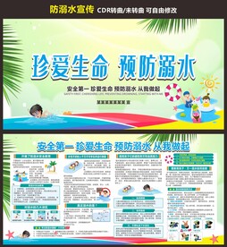 防溺水