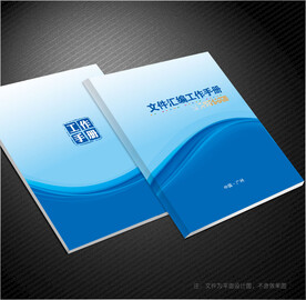 文件汇编封面