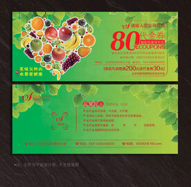 水果蔬菜代金券