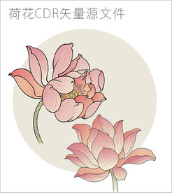 荷花 CDR
