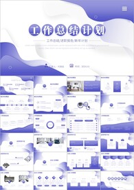 总结新年计划述职报告ppt