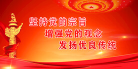 党建 