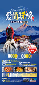 西藏旅游海报
