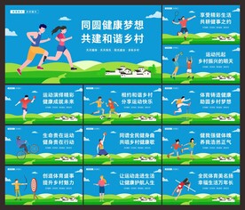 乡村体育