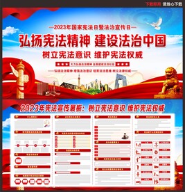 法治宣传展板
