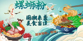 螺蛳粉