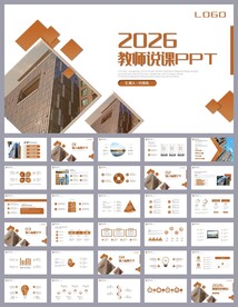 简约培训公开课说课PPT