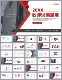 简约培训公开课说课PPT