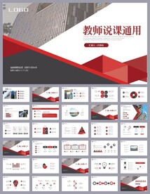 教育培训公开课说课PPT