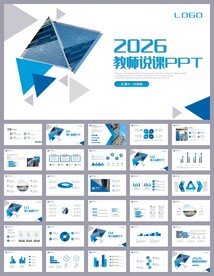 蓝色培训公开课说课PPT