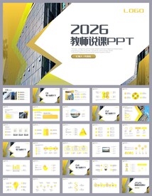 简约培训公开课说课PPT