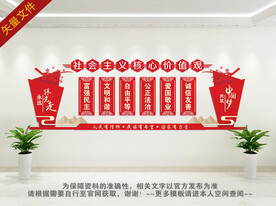 价值观文化墙