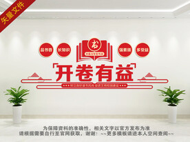 图书馆背景墙