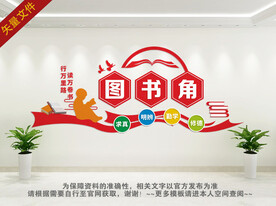 图书馆背景墙