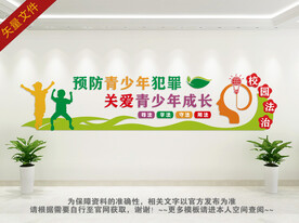 青少年法治教育