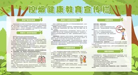控烟戒烟禁烟健康教育宣传栏