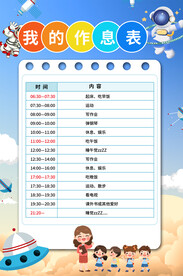 暑假学习计划表