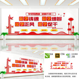 以学铸魂党建标语文化墙