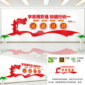 学思用贯通知信行统一