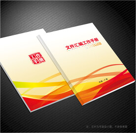 文件汇编封面