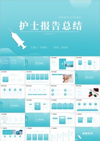 医疗医学护理护士ppt