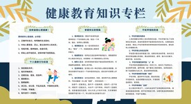 健康教育宣传栏