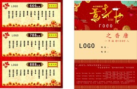 饭店三折页菜单