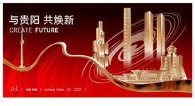贵阳地标 红色背景