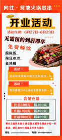 串串展架海报图片