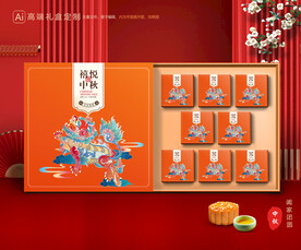 月饼包装 中秋礼盒