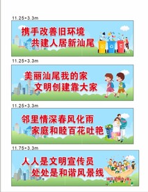 文明城市海布户外墙布