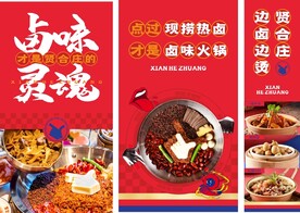 卤味火锅 广告