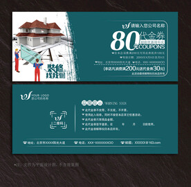 装修代金券