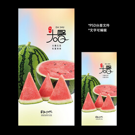 二十四节气大暑