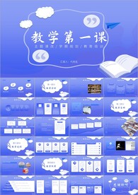 开学第一课中学生教师课件ppt