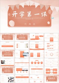 开学第一课收心主题班会PPT