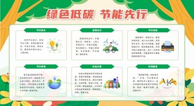 节能低碳 你我同行