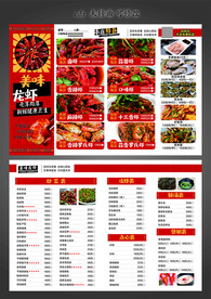 龙虾点菜单