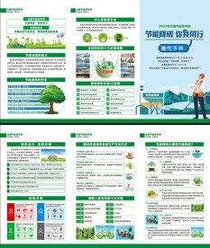 节能宣传周三折页