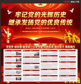 党史宣传栏