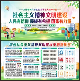 精神文明建设