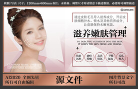 医疗美容院滋养嫩肤管理设计