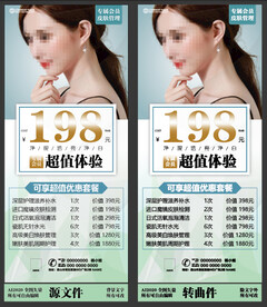 商用医美超值套餐展架易拉宝设计