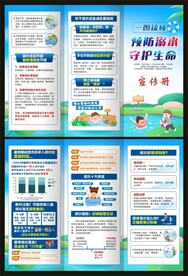 一图读懂预防溺水三折页