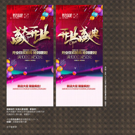 开业