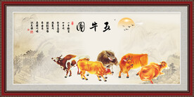 五牛图