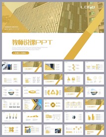 简约培训公开课说课PPT