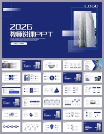 蓝色教育培训公开课说课PPT