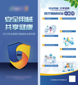安全用械共享健康