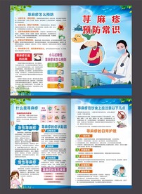 荨麻疹预防常识两折页